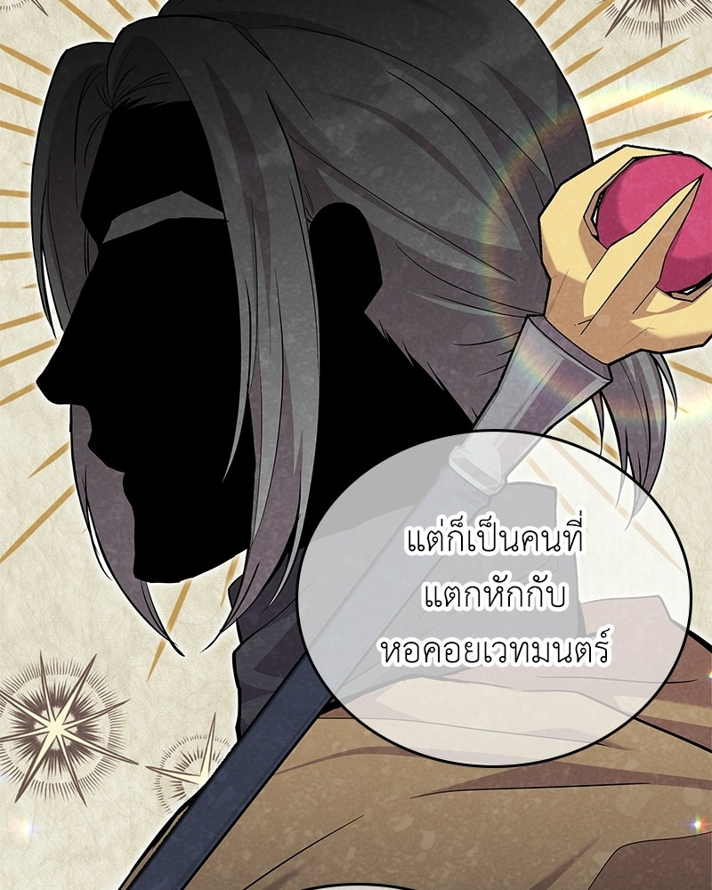 ลูกคนนี้ขอเปลี่ยนตอนจบ - หน้า 73