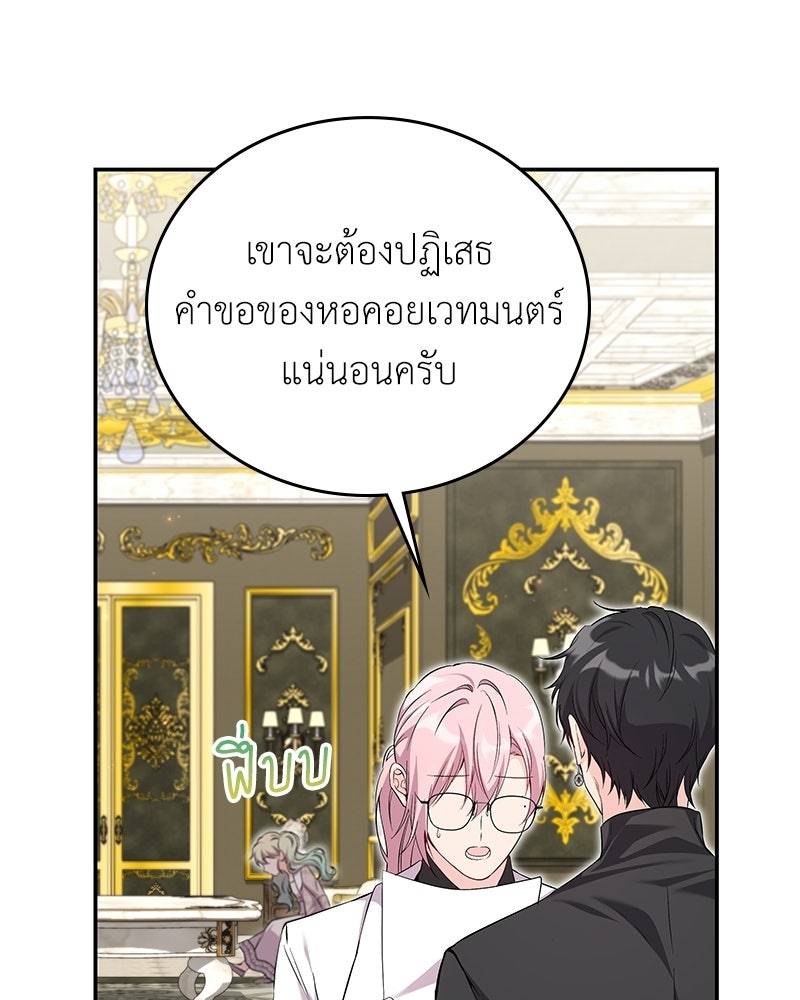 ลูกคนนี้ขอเปลี่ยนตอนจบ - หน้า 75