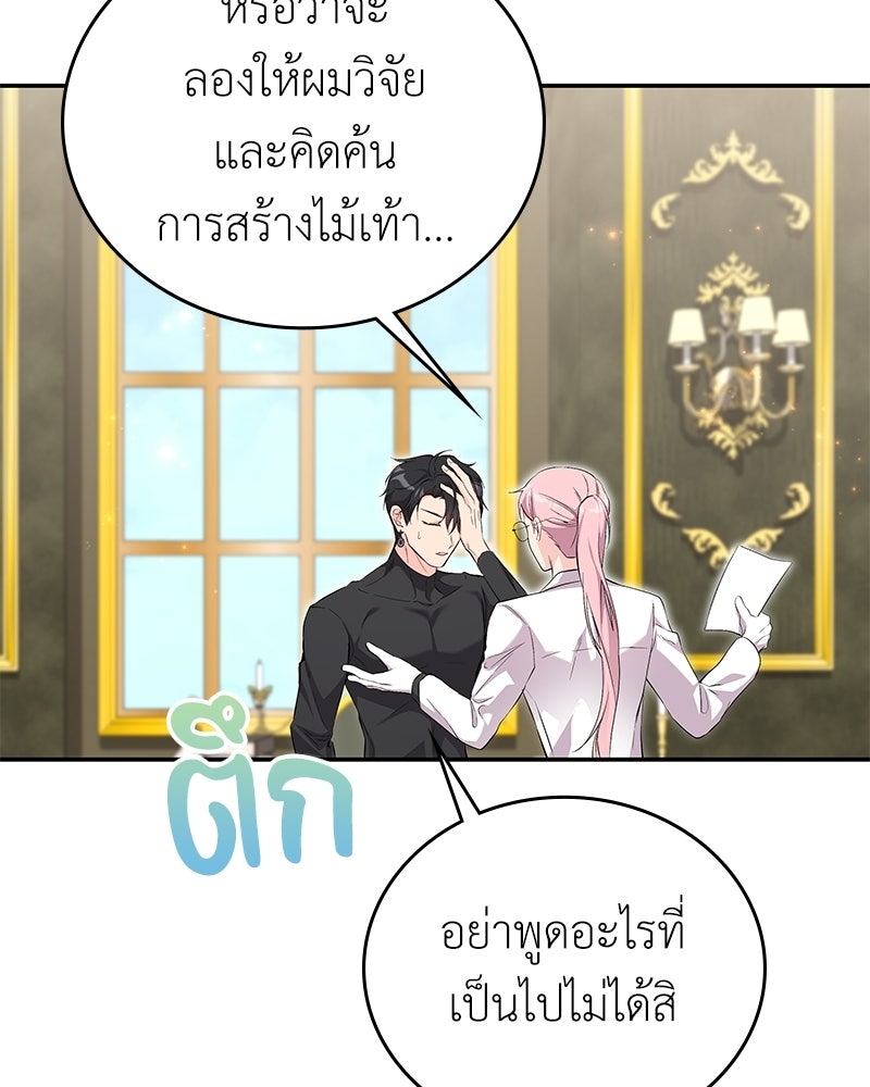 ลูกคนนี้ขอเปลี่ยนตอนจบ - หน้า 78