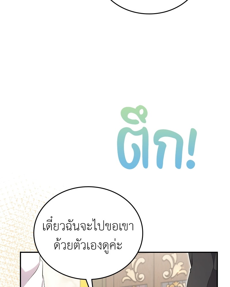 ลูกคนนี้ขอเปลี่ยนตอนจบ - หน้า 79