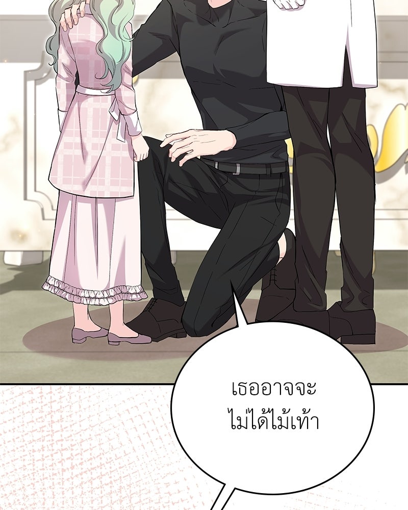 ลูกคนนี้ขอเปลี่ยนตอนจบ - หน้า 84