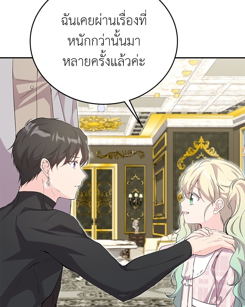 ลูกคนนี้ขอเปลี่ยนตอนจบ - หน้า 87