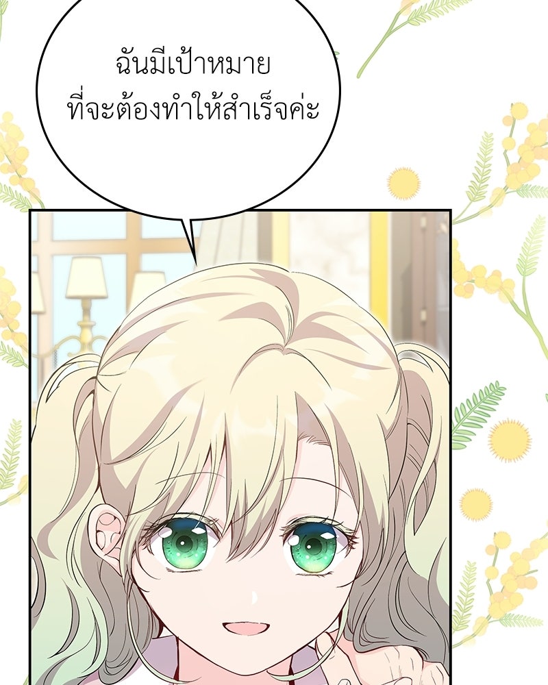ลูกคนนี้ขอเปลี่ยนตอนจบ - หน้า 89