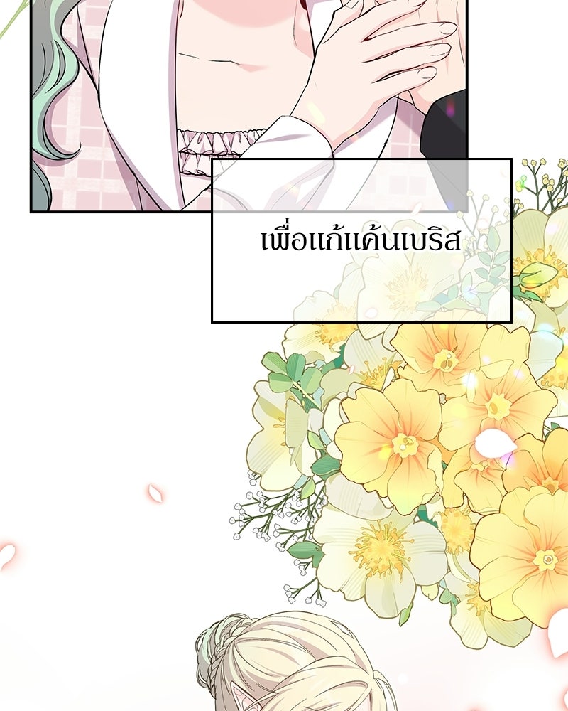 ลูกคนนี้ขอเปลี่ยนตอนจบ - หน้า 90