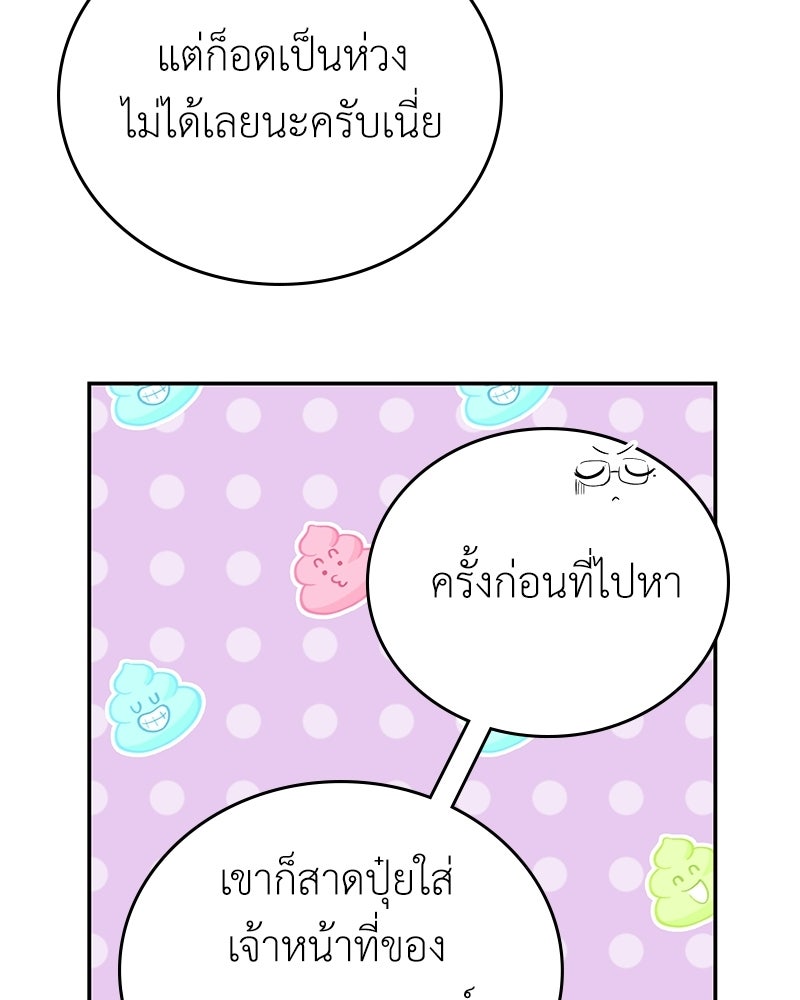 ลูกคนนี้ขอเปลี่ยนตอนจบ - หน้า 98