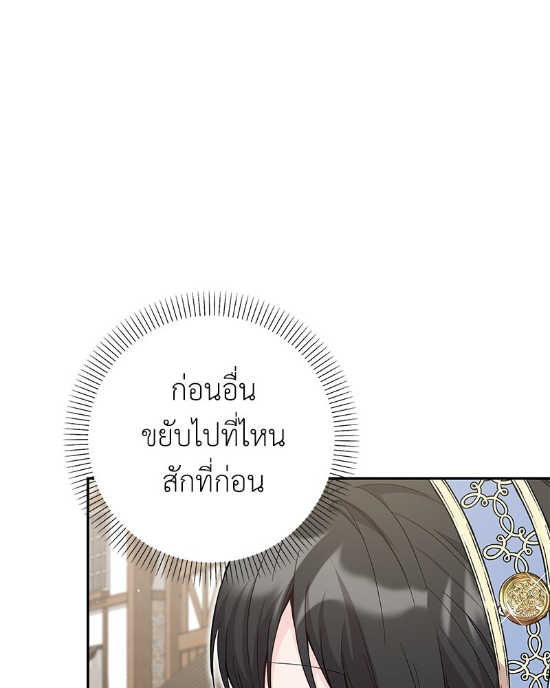 ลูกคนนี้ขอเปลี่ยนตอนจบ - หน้า 10