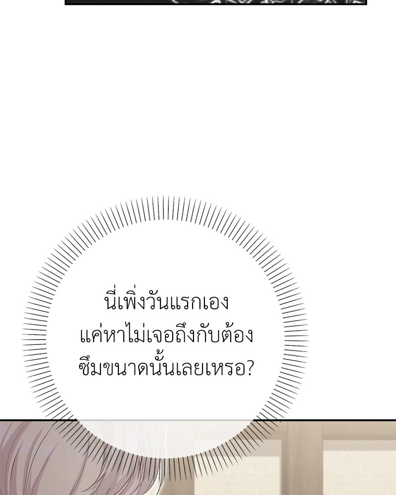 ลูกคนนี้ขอเปลี่ยนตอนจบ - หน้า 103