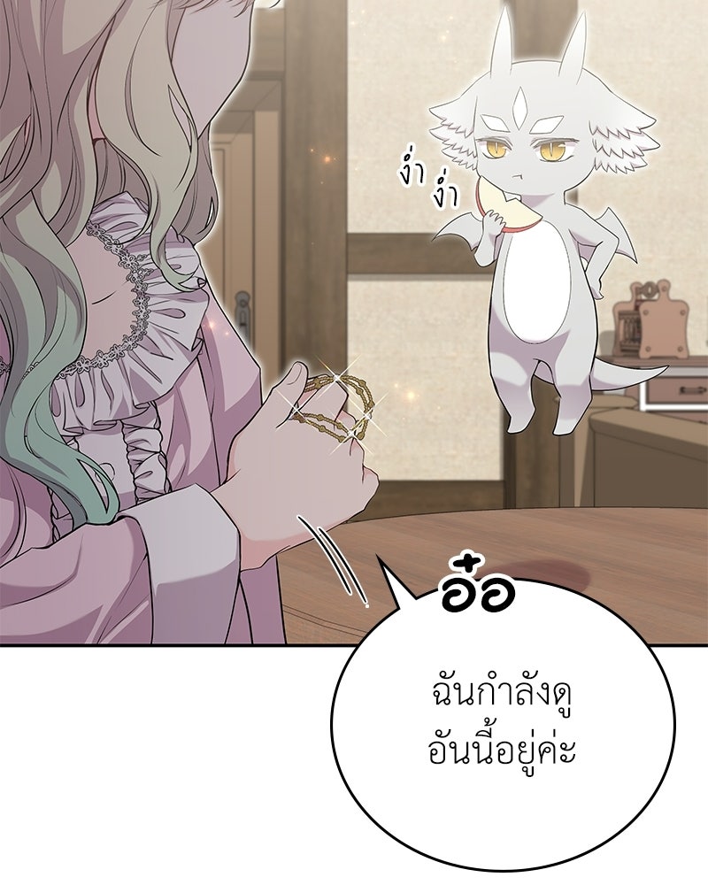 ลูกคนนี้ขอเปลี่ยนตอนจบ - หน้า 104