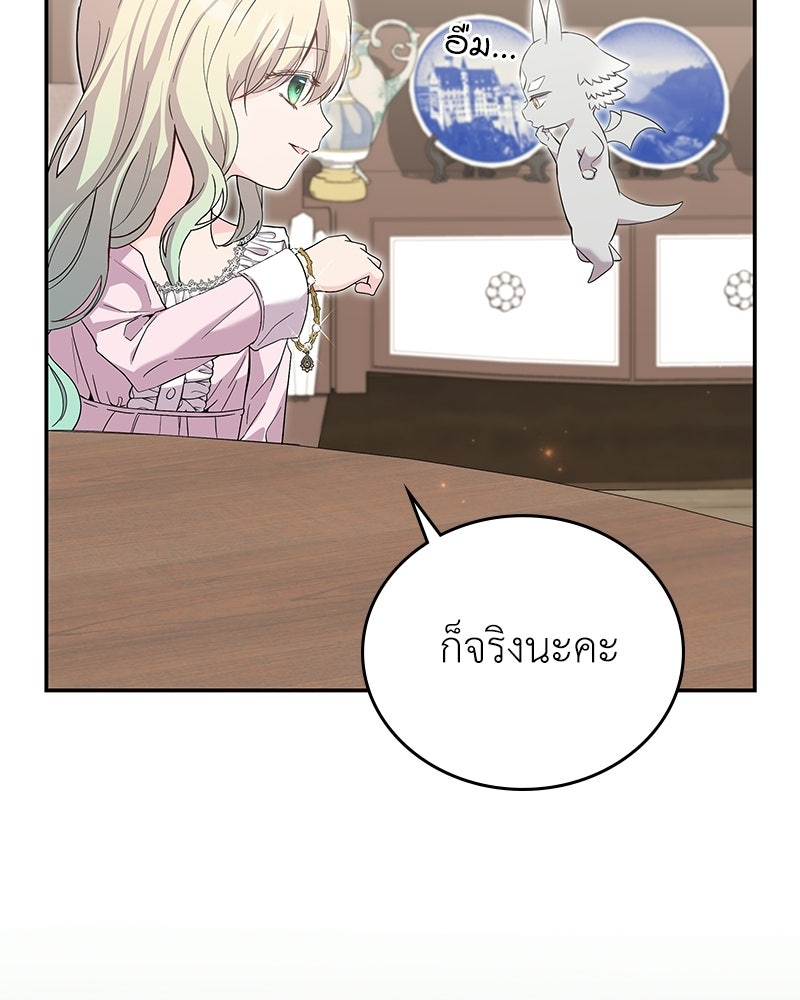 ลูกคนนี้ขอเปลี่ยนตอนจบ - หน้า 108