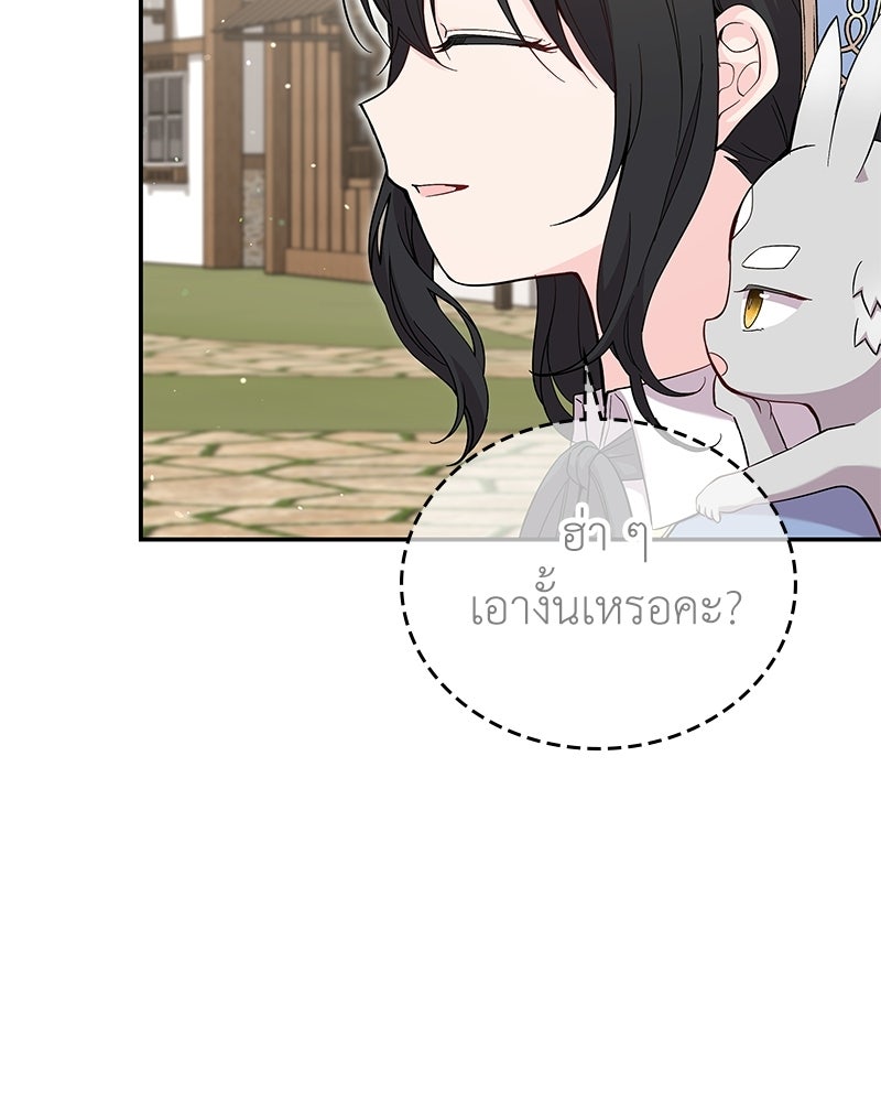 ลูกคนนี้ขอเปลี่ยนตอนจบ - หน้า 11