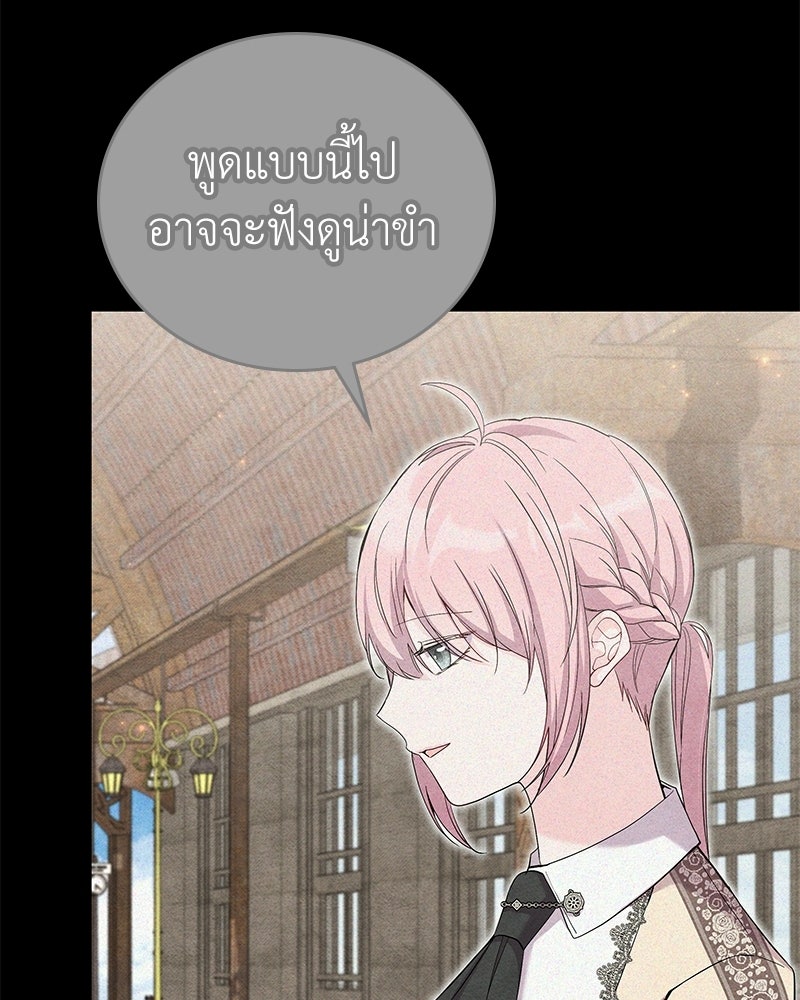 ลูกคนนี้ขอเปลี่ยนตอนจบ - หน้า 112