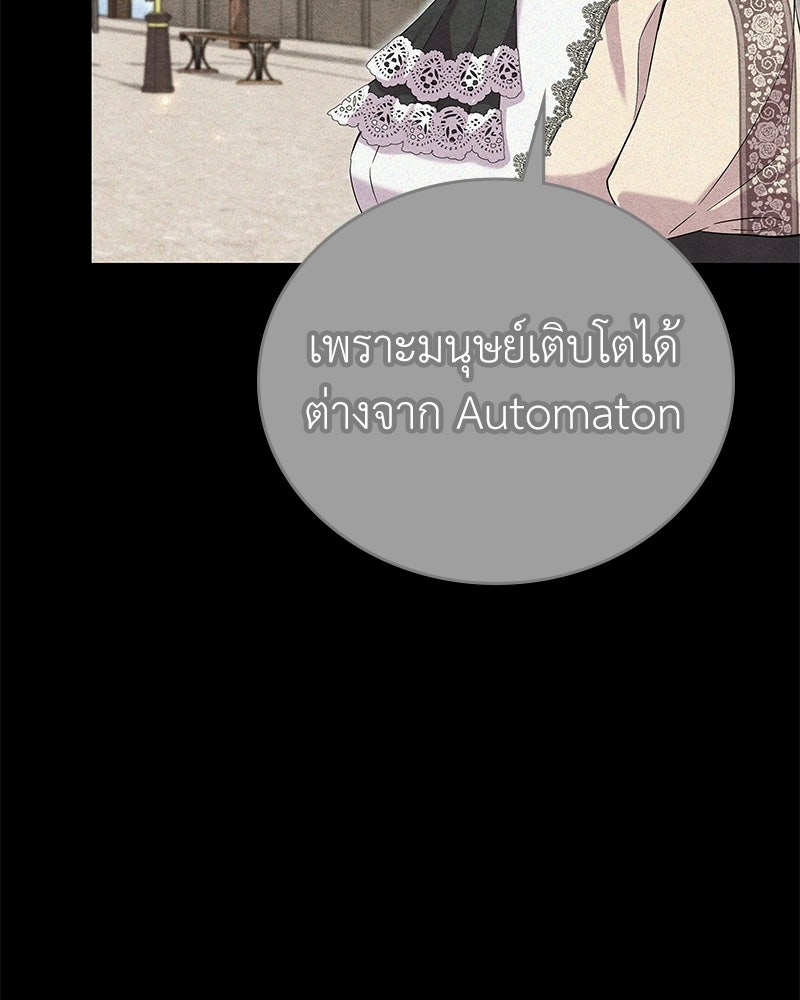 ลูกคนนี้ขอเปลี่ยนตอนจบ - หน้า 113