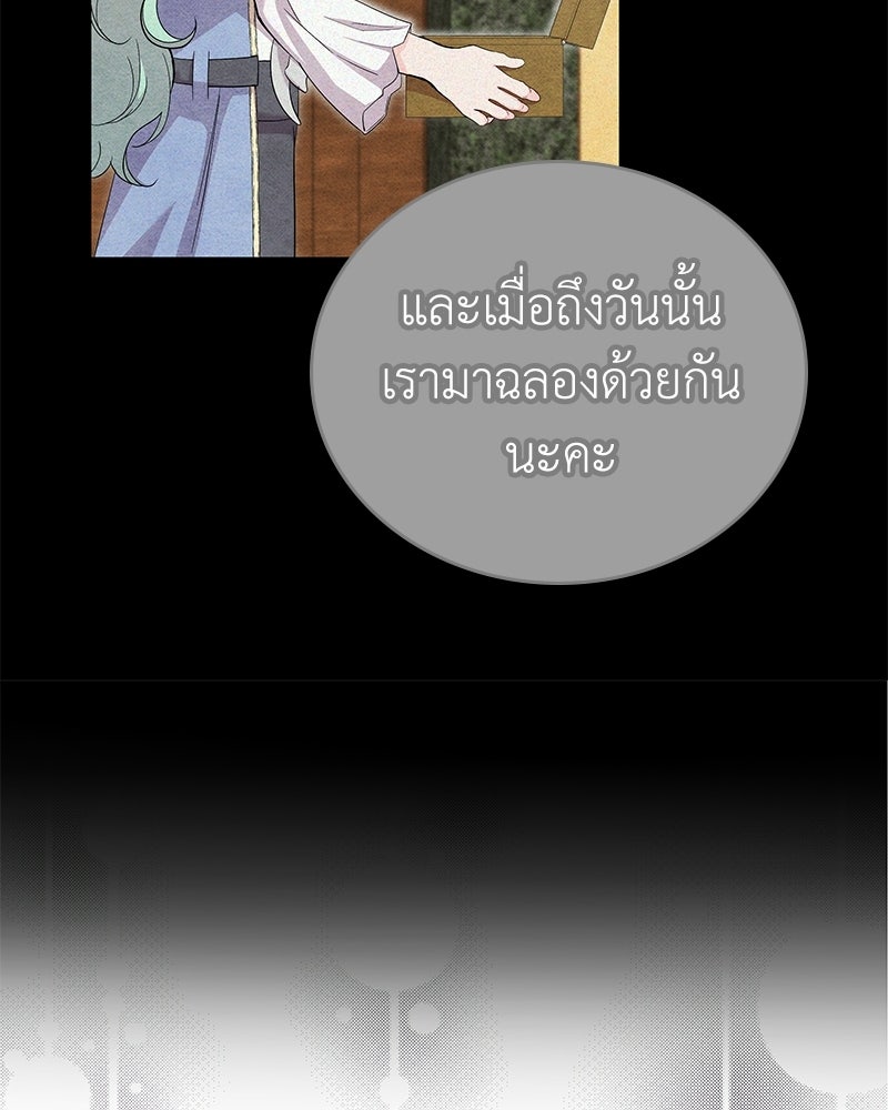 ลูกคนนี้ขอเปลี่ยนตอนจบ - หน้า 115