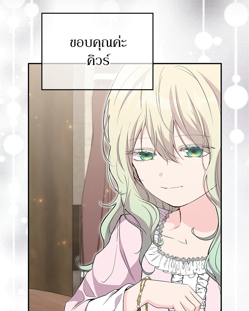 ลูกคนนี้ขอเปลี่ยนตอนจบ - หน้า 116