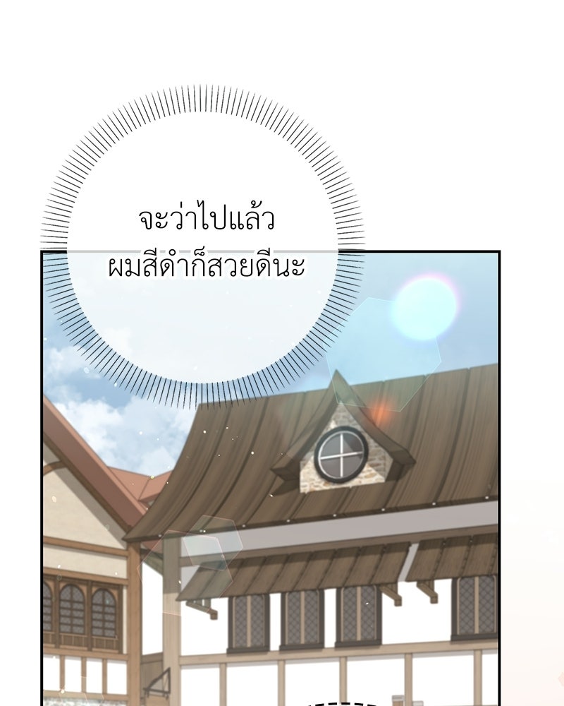 ลูกคนนี้ขอเปลี่ยนตอนจบ - หน้า 12