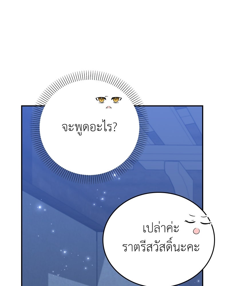 ลูกคนนี้ขอเปลี่ยนตอนจบ - หน้า 128