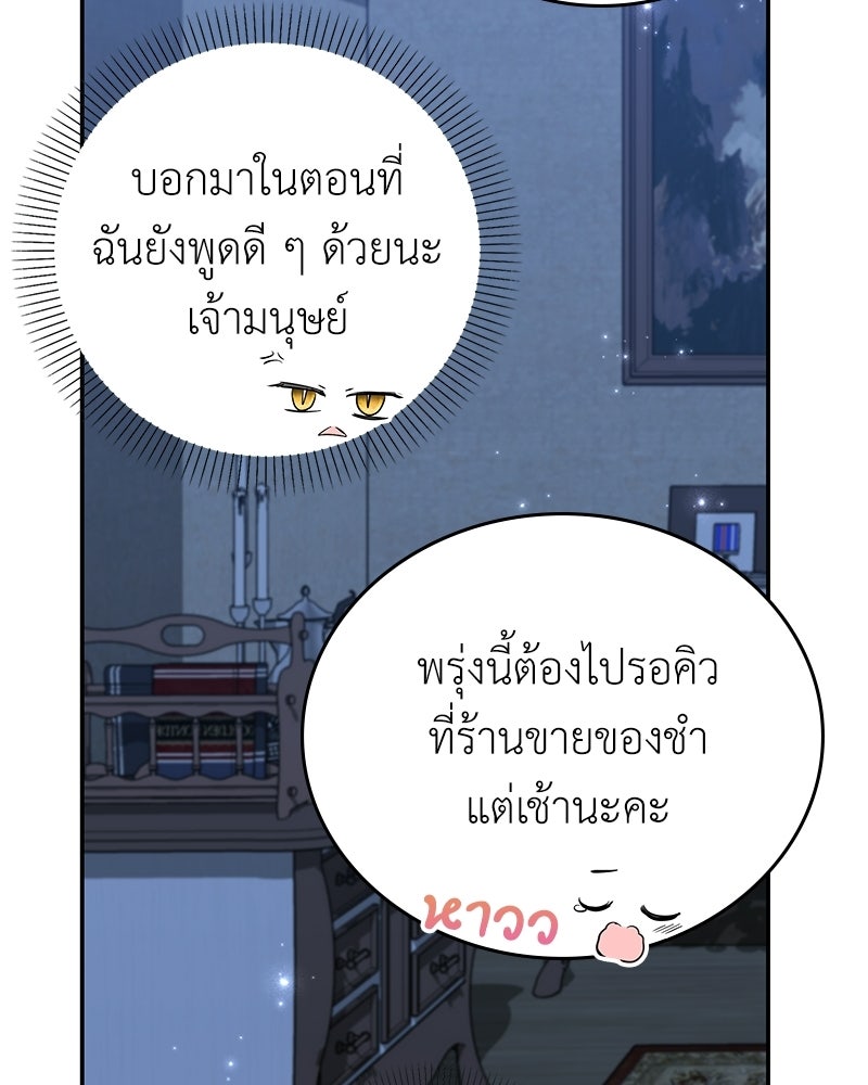 ลูกคนนี้ขอเปลี่ยนตอนจบ - หน้า 129
