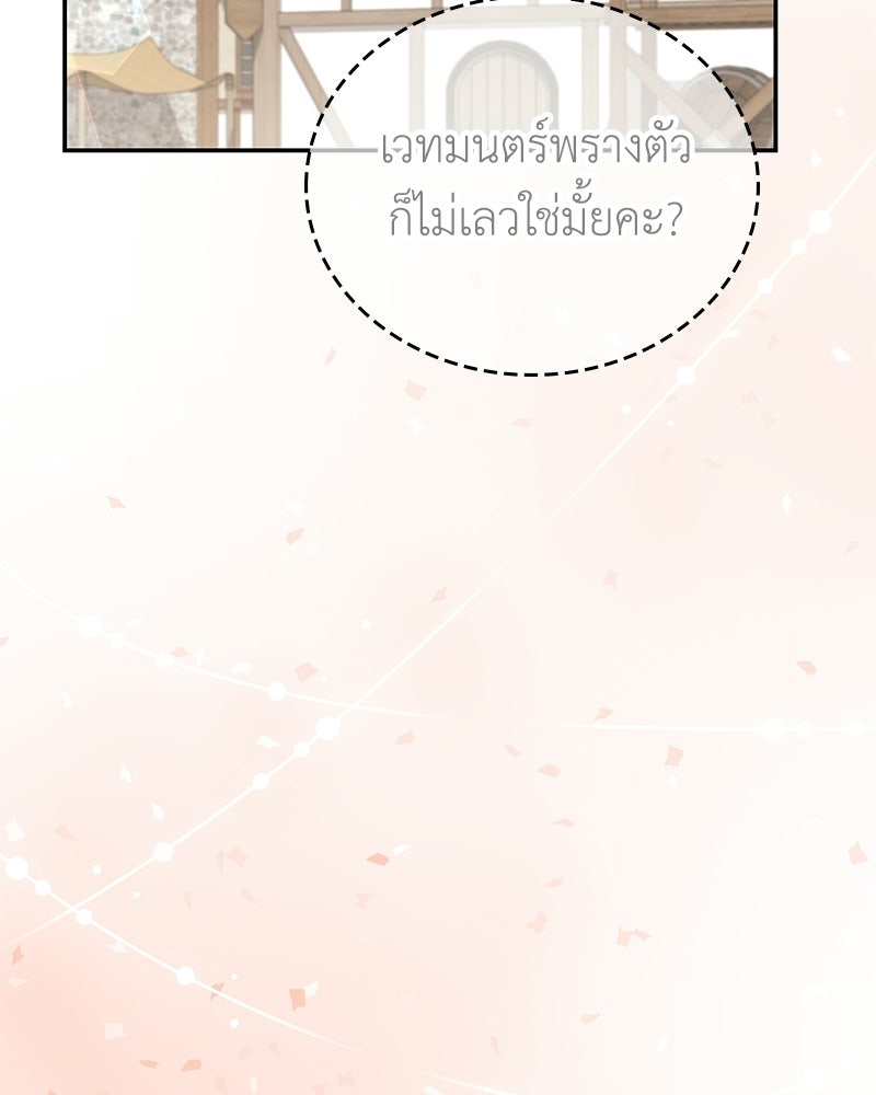 ลูกคนนี้ขอเปลี่ยนตอนจบ - หน้า 13