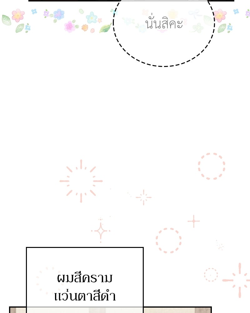 ลูกคนนี้ขอเปลี่ยนตอนจบ - หน้า 134