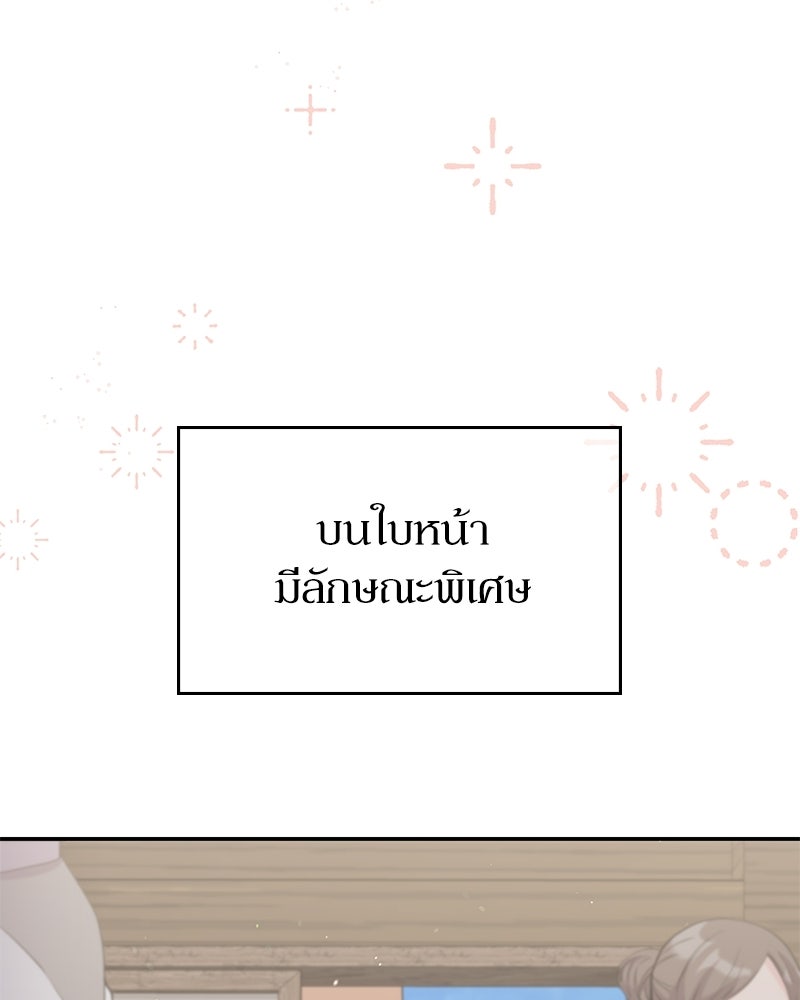 ลูกคนนี้ขอเปลี่ยนตอนจบ - หน้า 137
