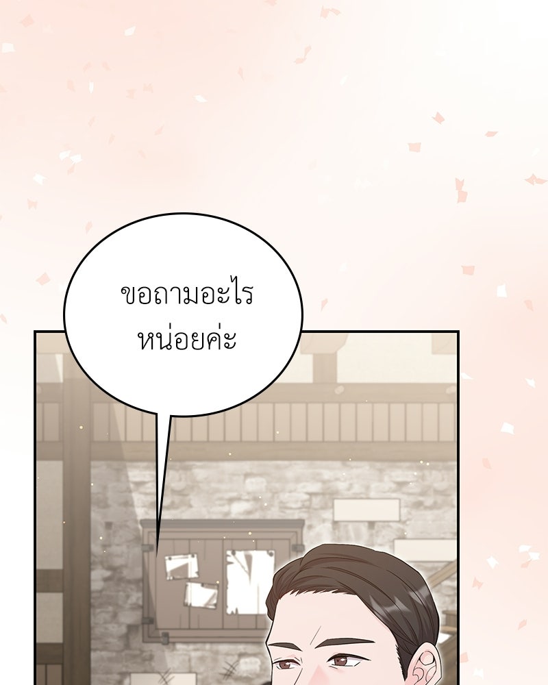 ลูกคนนี้ขอเปลี่ยนตอนจบ - หน้า 16