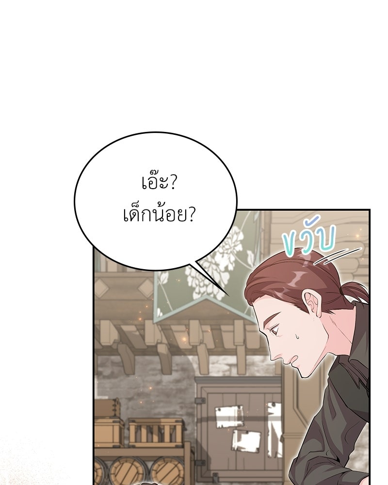 ลูกคนนี้ขอเปลี่ยนตอนจบ - หน้า 18