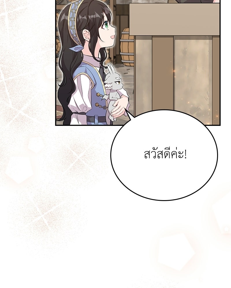 ลูกคนนี้ขอเปลี่ยนตอนจบ - หน้า 19