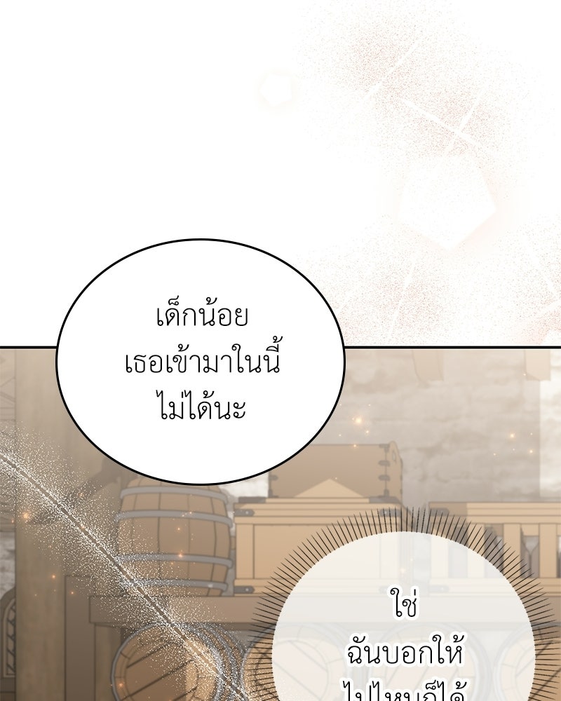 ลูกคนนี้ขอเปลี่ยนตอนจบ - หน้า 20