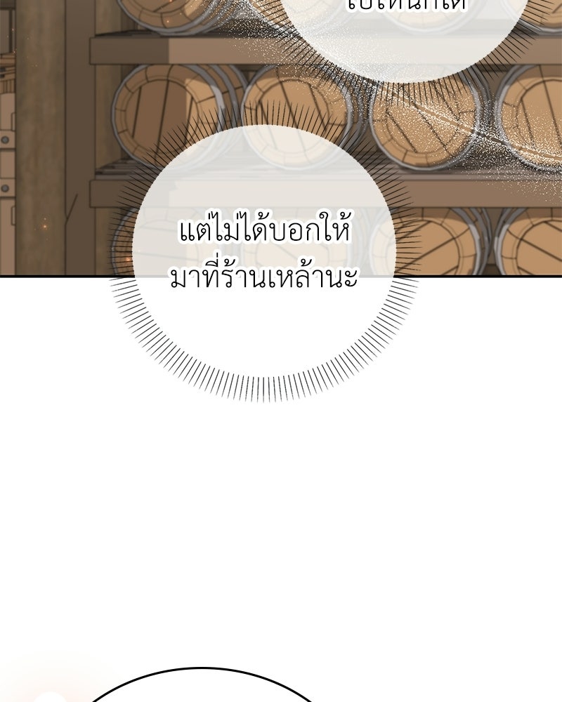 ลูกคนนี้ขอเปลี่ยนตอนจบ - หน้า 21
