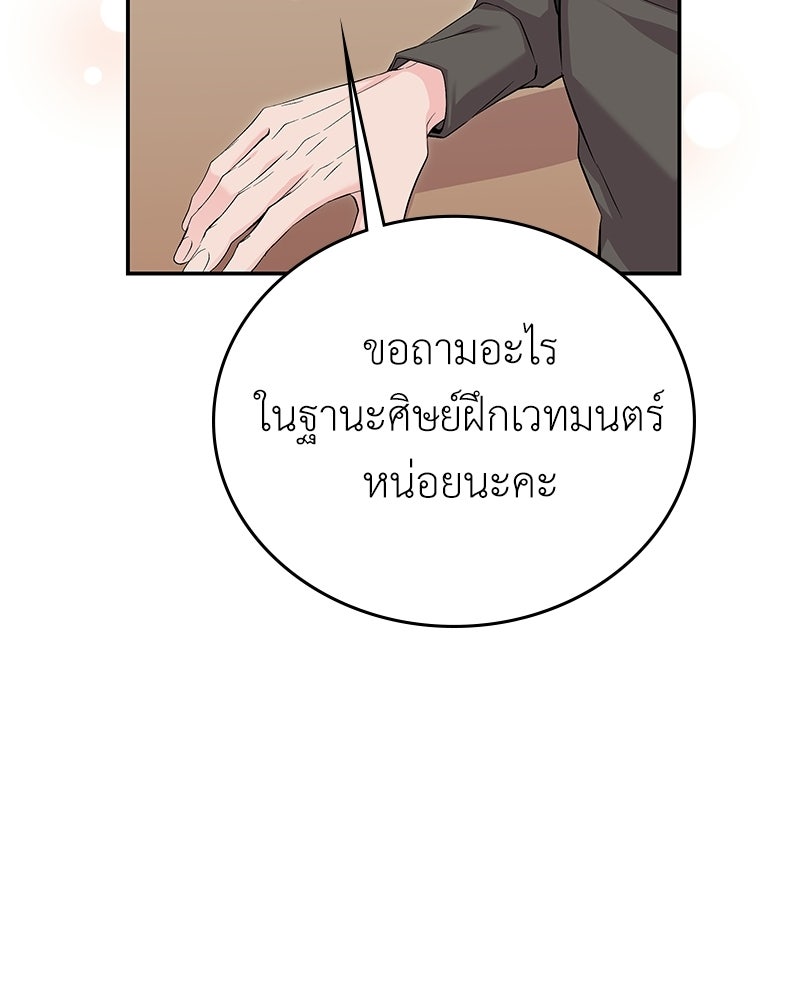 ลูกคนนี้ขอเปลี่ยนตอนจบ - หน้า 23