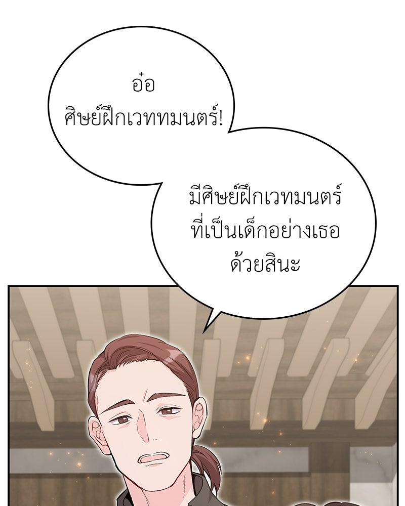 ลูกคนนี้ขอเปลี่ยนตอนจบ - หน้า 24