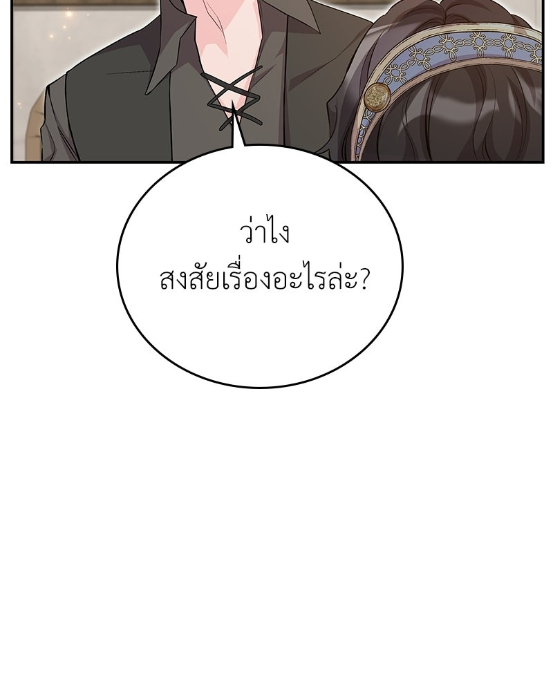 ลูกคนนี้ขอเปลี่ยนตอนจบ - หน้า 25