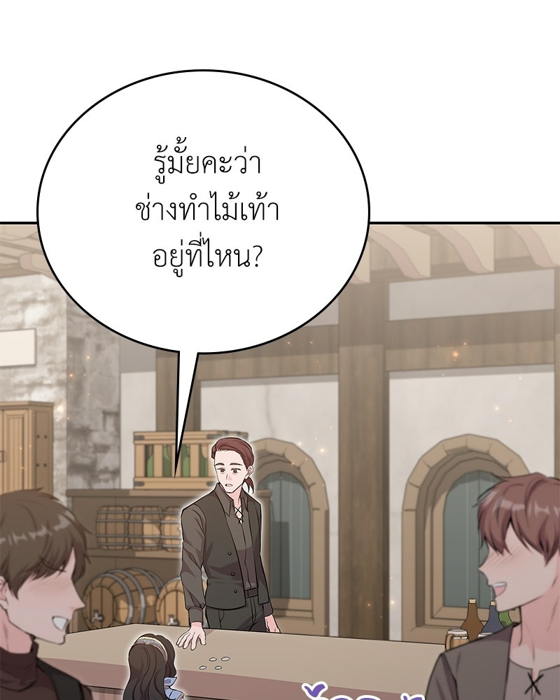 ลูกคนนี้ขอเปลี่ยนตอนจบ - หน้า 26