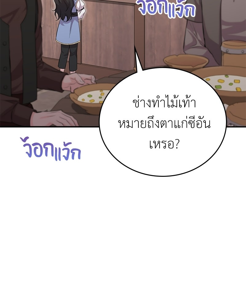 ลูกคนนี้ขอเปลี่ยนตอนจบ - หน้า 27