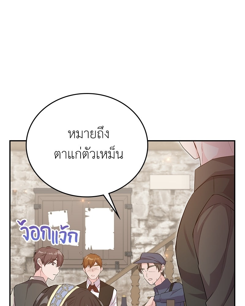 ลูกคนนี้ขอเปลี่ยนตอนจบ - หน้า 28