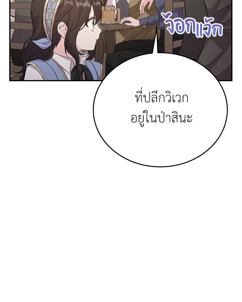 ลูกคนนี้ขอเปลี่ยนตอนจบ - หน้า 29