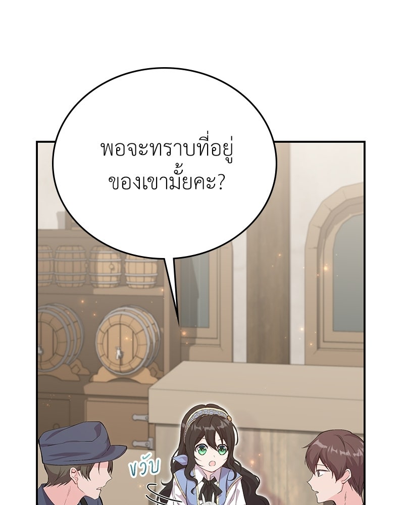 ลูกคนนี้ขอเปลี่ยนตอนจบ - หน้า 30
