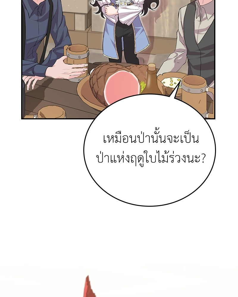 ลูกคนนี้ขอเปลี่ยนตอนจบ - หน้า 31