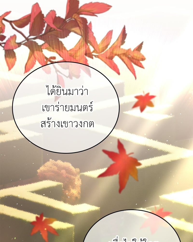 ลูกคนนี้ขอเปลี่ยนตอนจบ - หน้า 32