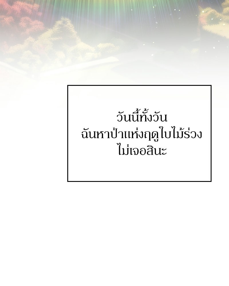 ลูกคนนี้ขอเปลี่ยนตอนจบ - หน้า 34