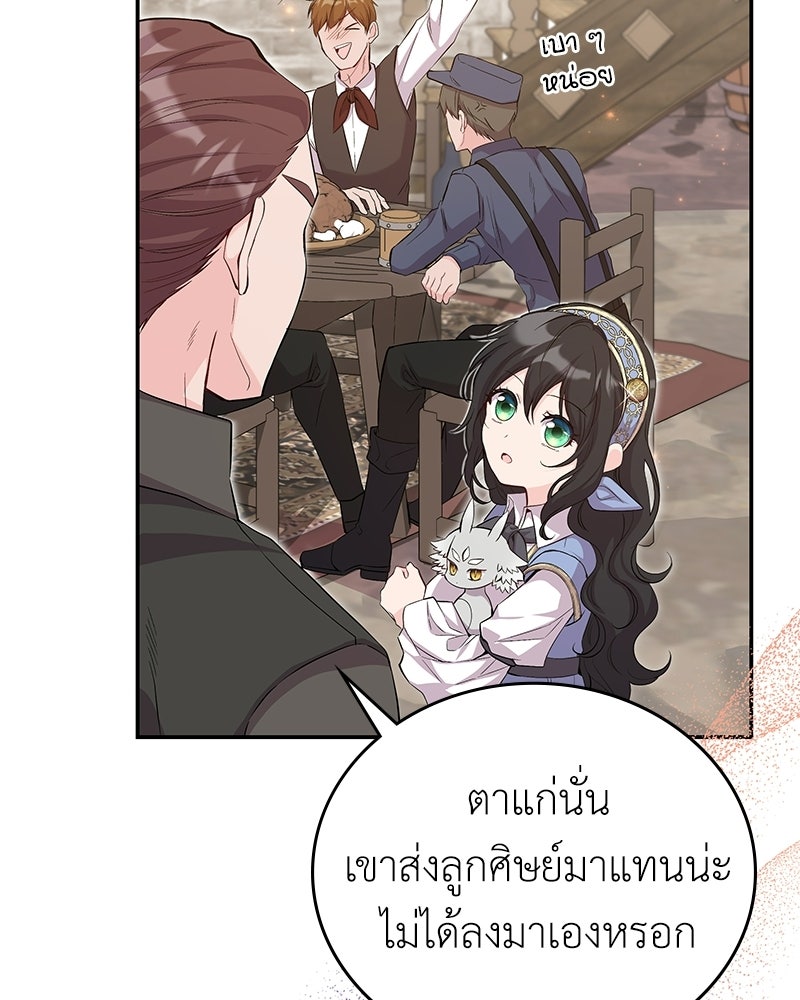 ลูกคนนี้ขอเปลี่ยนตอนจบ - หน้า 38