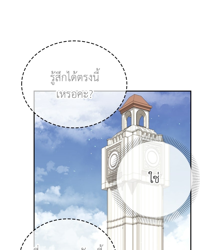 ลูกคนนี้ขอเปลี่ยนตอนจบ - หน้า 4