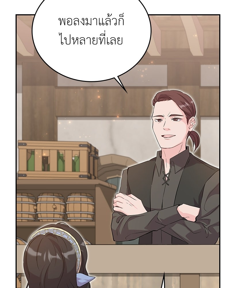 ลูกคนนี้ขอเปลี่ยนตอนจบ - หน้า 42