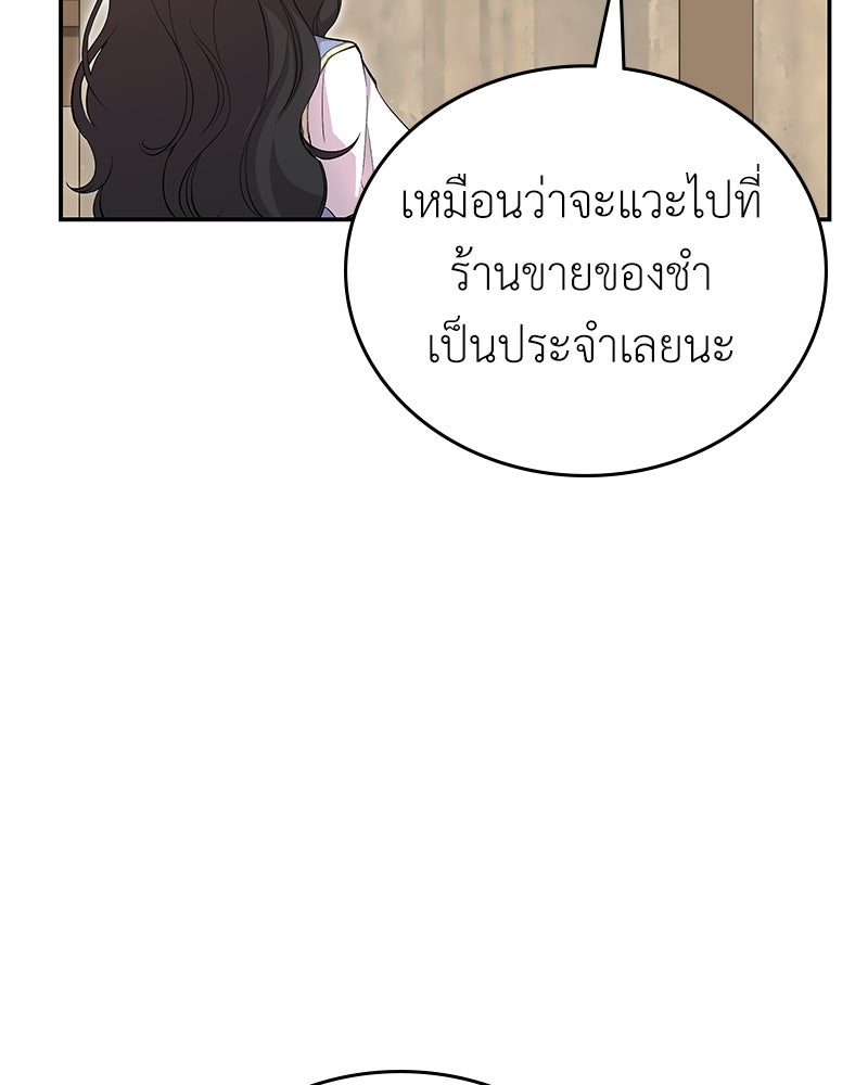 ลูกคนนี้ขอเปลี่ยนตอนจบ - หน้า 43