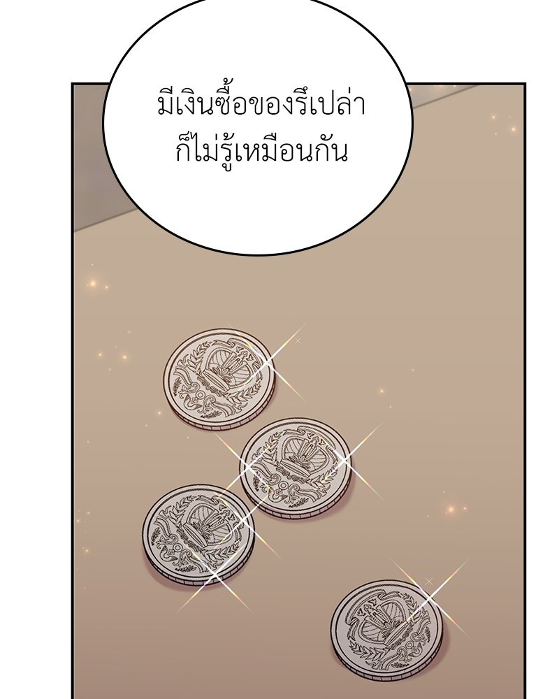 ลูกคนนี้ขอเปลี่ยนตอนจบ - หน้า 44