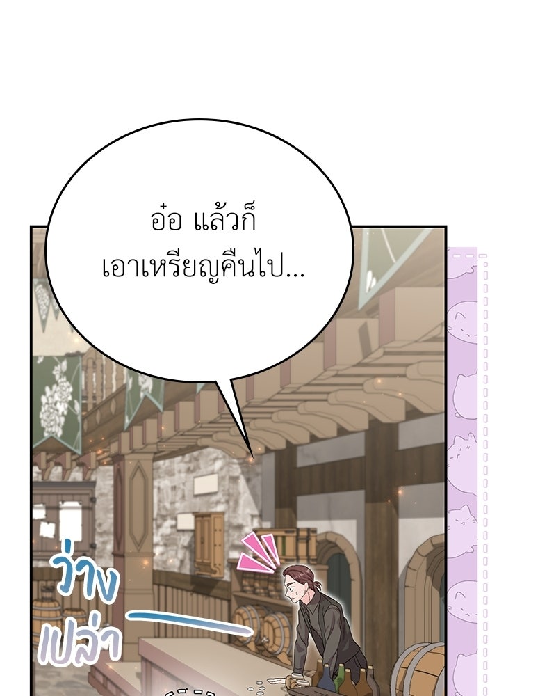 ลูกคนนี้ขอเปลี่ยนตอนจบ - หน้า 46