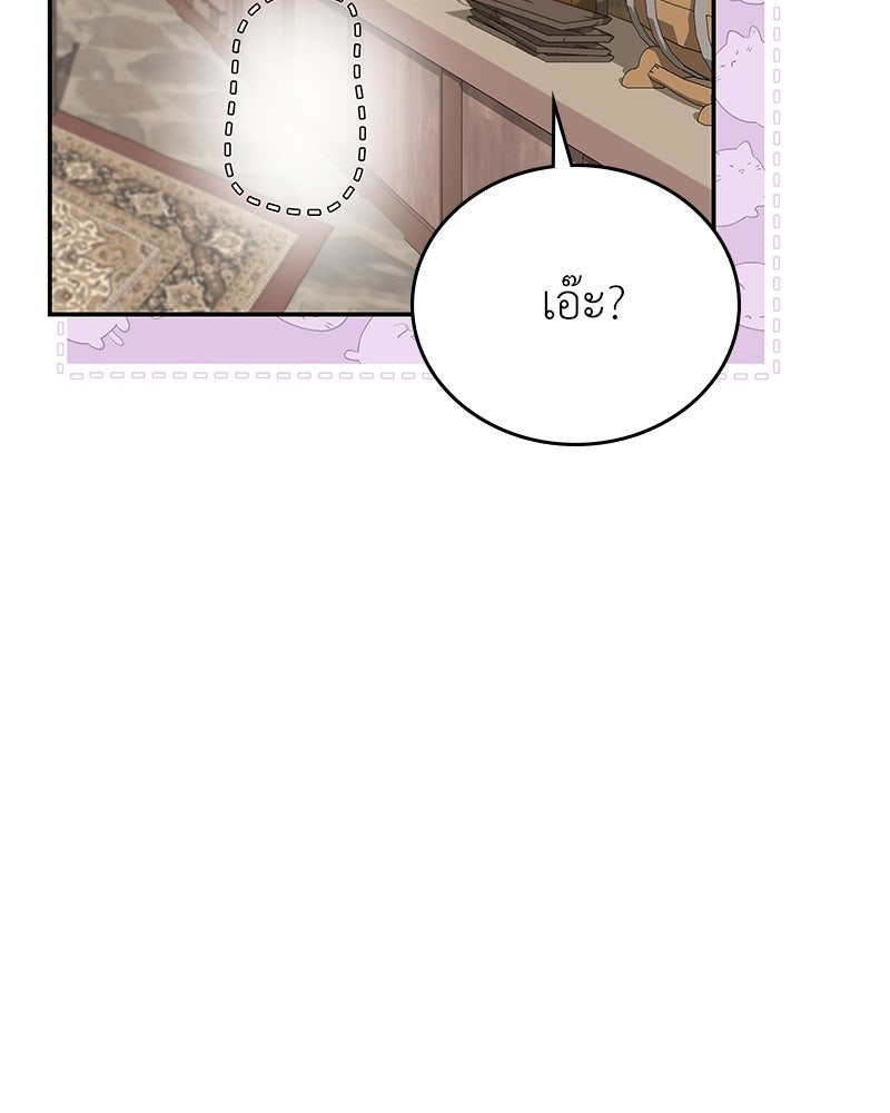 ลูกคนนี้ขอเปลี่ยนตอนจบ - หน้า 47