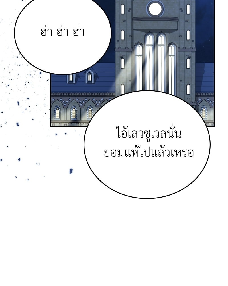 ลูกคนนี้ขอเปลี่ยนตอนจบ - หน้า 51