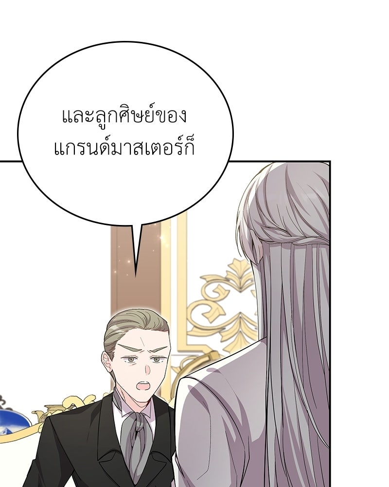 ลูกคนนี้ขอเปลี่ยนตอนจบ - หน้า 54