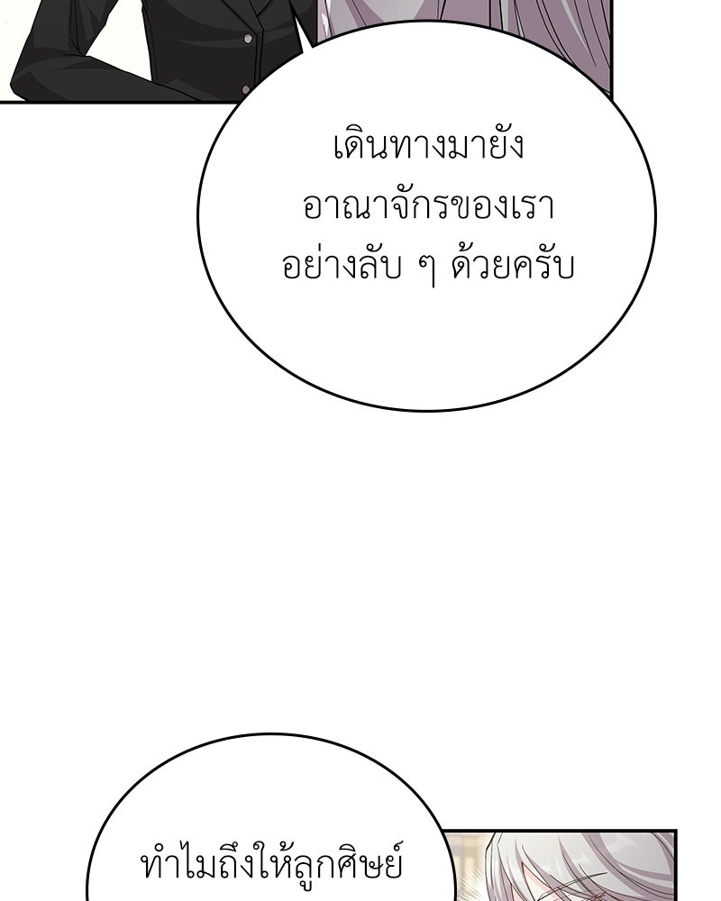 ลูกคนนี้ขอเปลี่ยนตอนจบ - หน้า 55